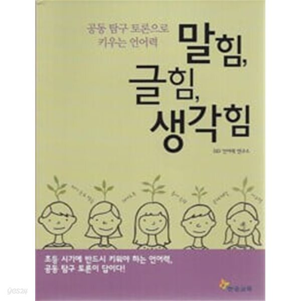 말힘,글힘, 생각힘
