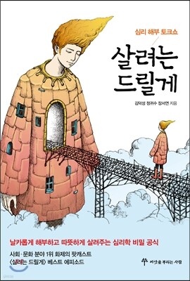 살려는 드릴게