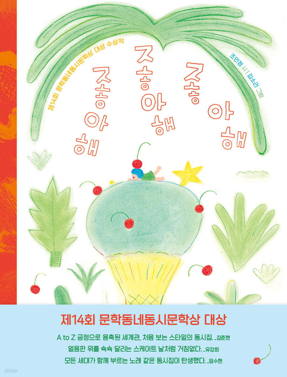 좋아해 좋아해 좋아해