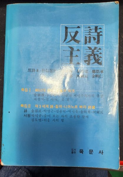 반시주의