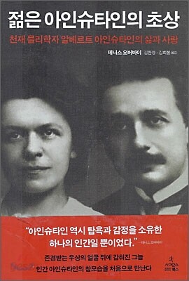 젊은 아인슈타인의 초상