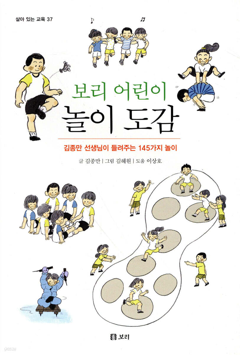 보리 어린이 놀이도감