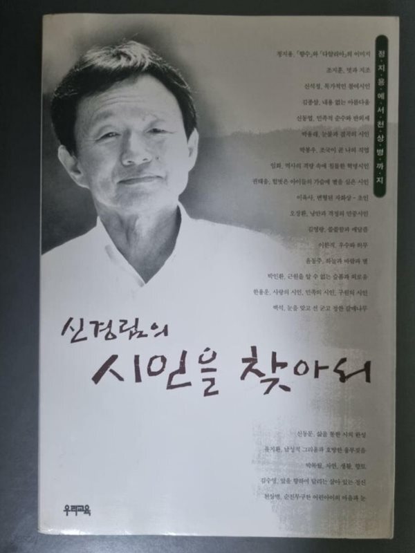 신경림의 시인을 찾아서
