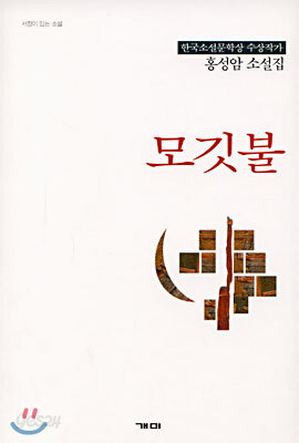 모깃불