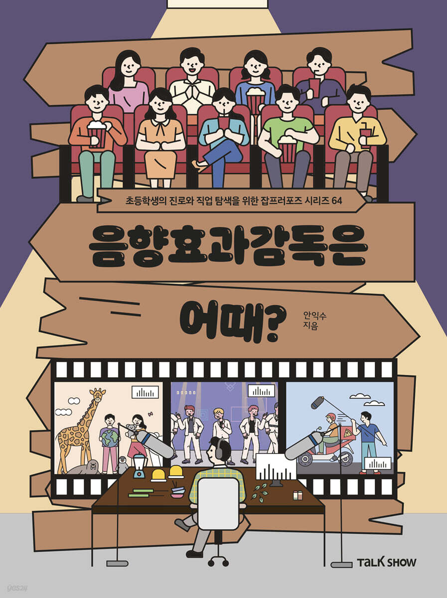 음향효과감독은 어때?