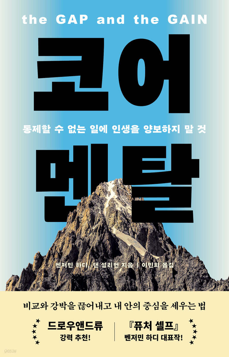 코어 멘탈
