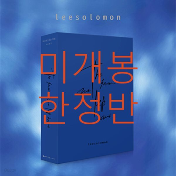 이솔로몬 - 미니앨범 3집 : 떠나면 남는 계절