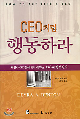 CEO처럼 행동하라