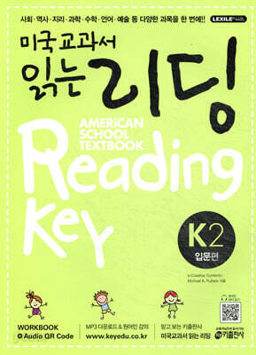 미국교과서 읽는 리딩 K2 American School Textbook Reading Key 입문편