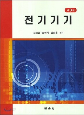전기기기