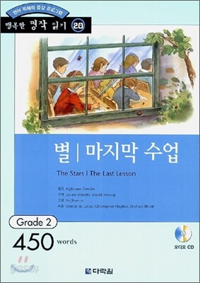 별 / 마지막 수업