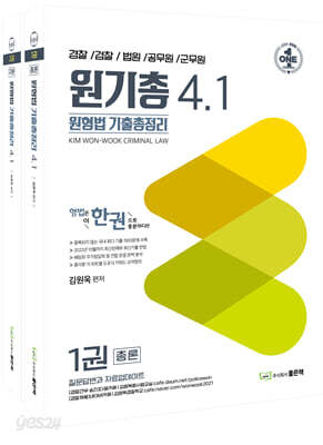 원형법 기출총정리 4.1