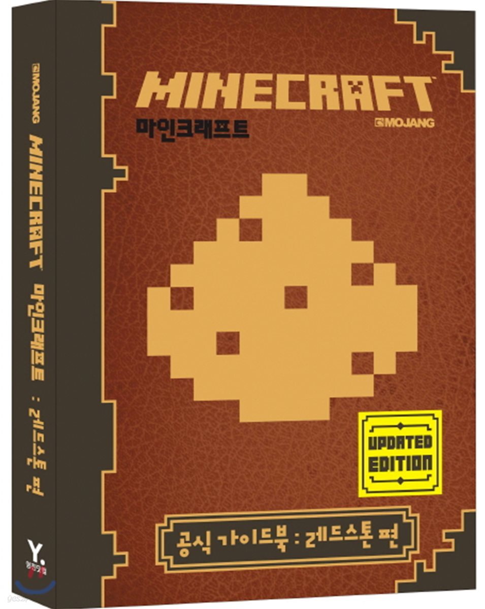 마인크래프트 공식 가이드북 레드스톤 편 | Mojang | 영진닷컴 - 예스24
