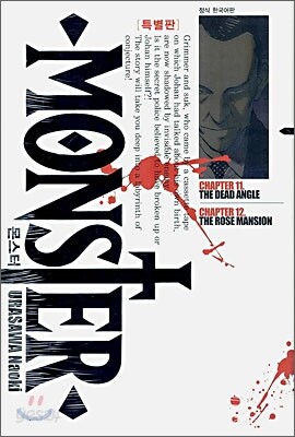 Monster 몬스터 특별판 6