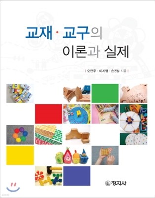 교재교구의 이론과 실제