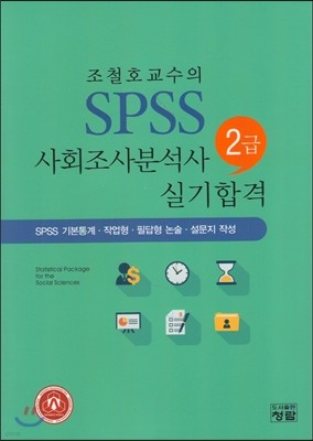 SPSS ȸм 2 Ǳհ