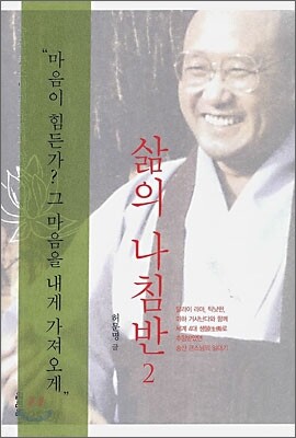 삶의 나침반 2