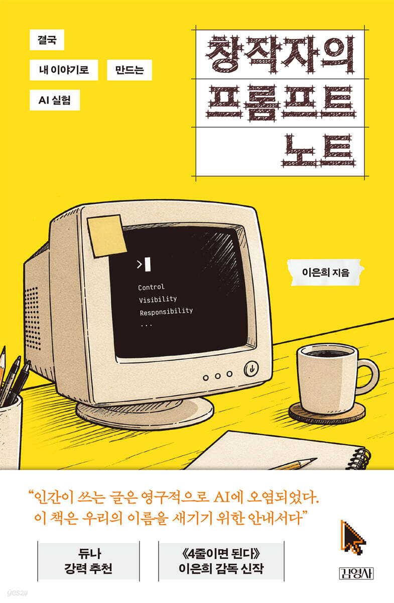 창작자의 프롬프트 노트
