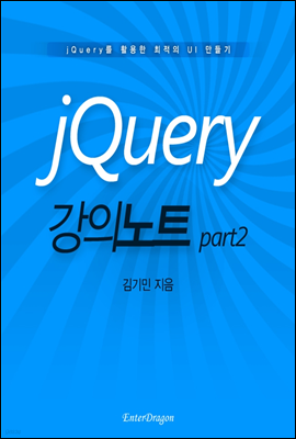 jQuery  Ʈ part2