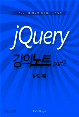 jQuery 강의 노트 part2