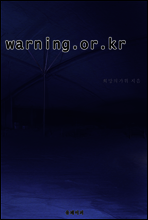warning.or.kr