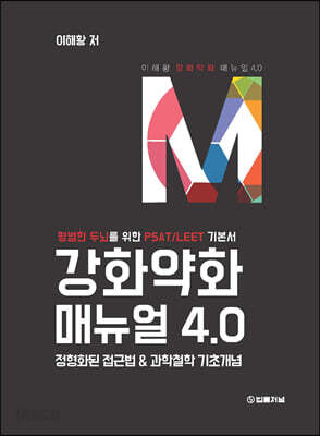강화약화 매뉴얼 4.0