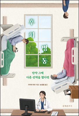 [단독] 후회 병동
