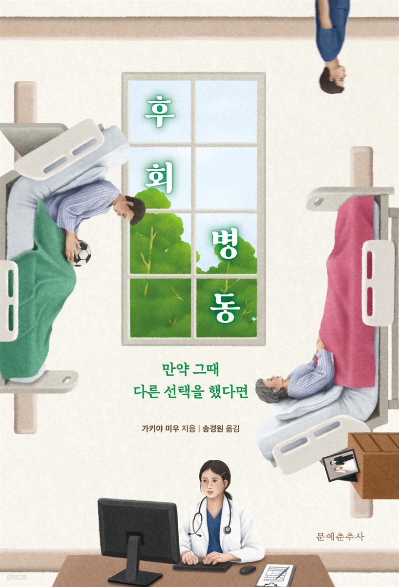 [단독] 후회 병동