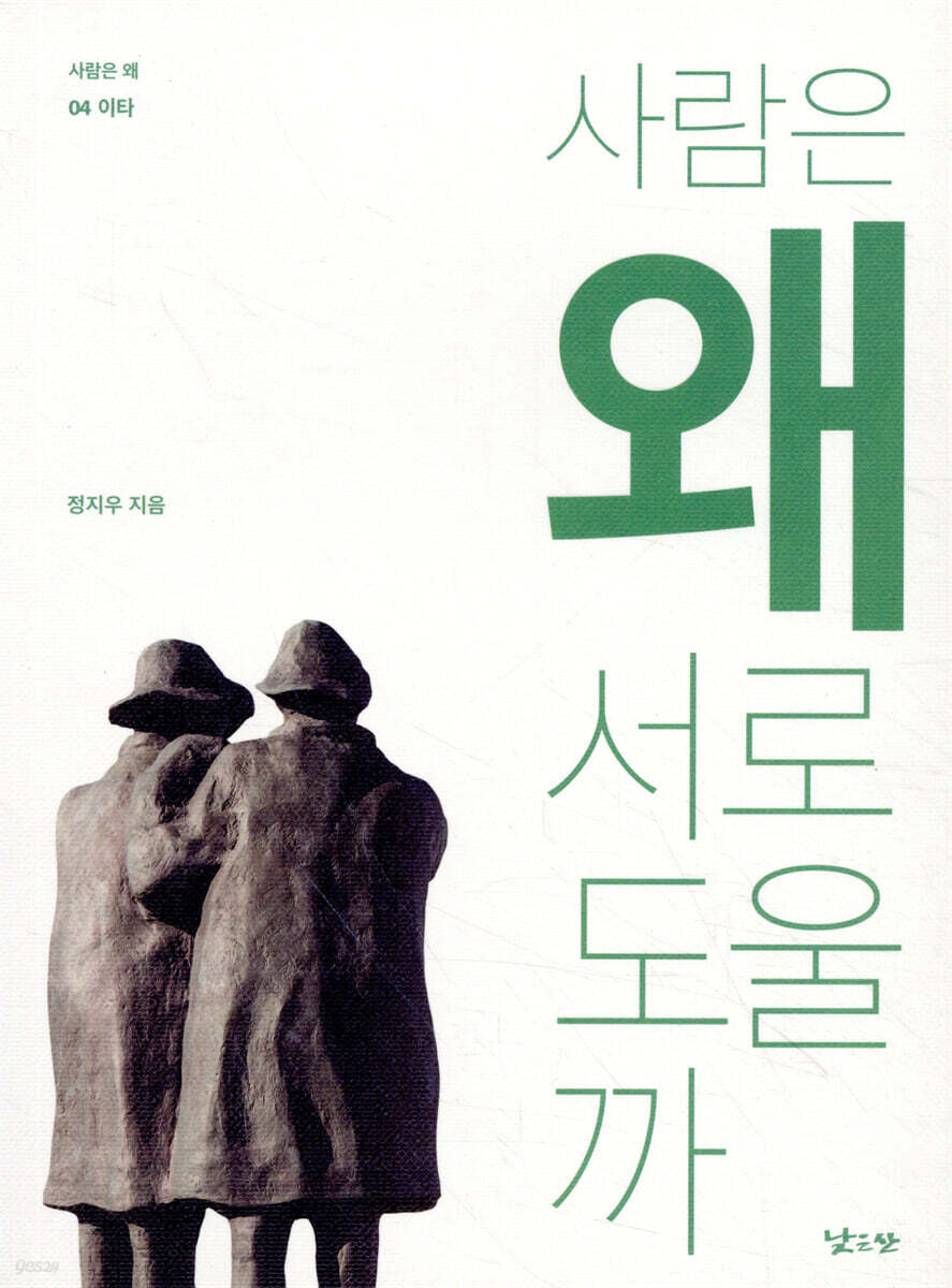사람은 왜 서로 도울까