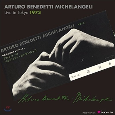 Arturo Benedetti Michelangeli 1973  ̺ (Live in Tokyo 1973) [2LP]