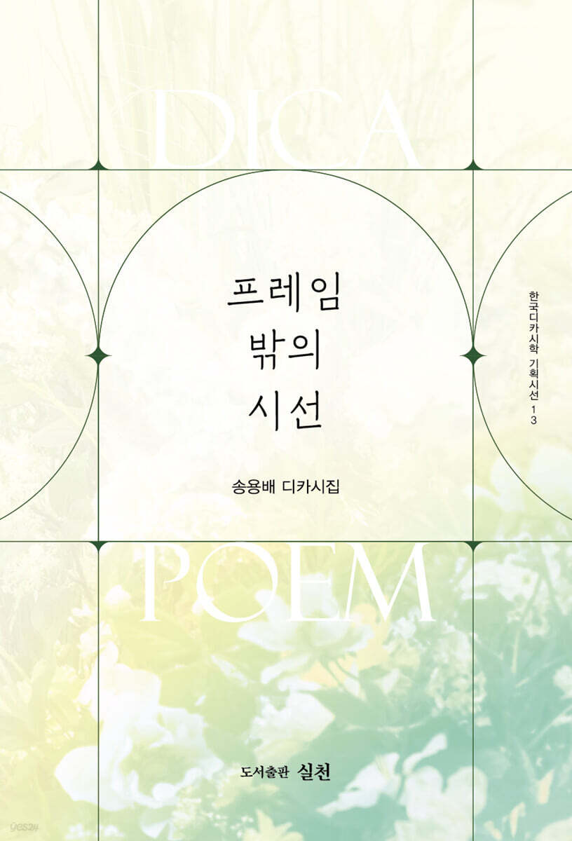 프레임 밖의 시선