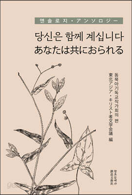 당신은 함께 계십니다