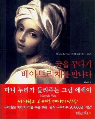 꿈을 꾸다가 베아트리체를 만나다