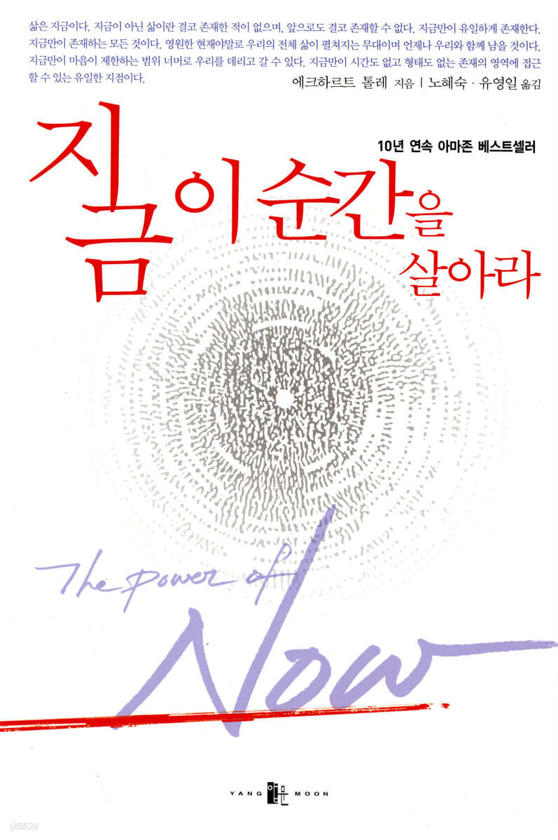 지금 이 순간을 살아라