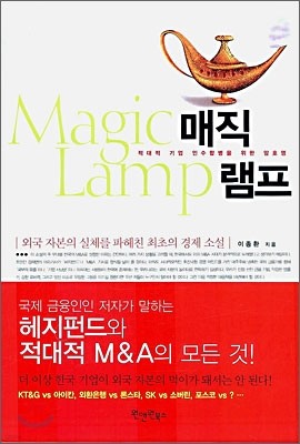 Magic Lamp  