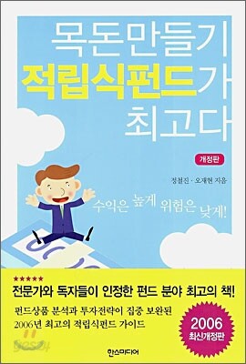 목돈만들기 적립식펀드가 최고다