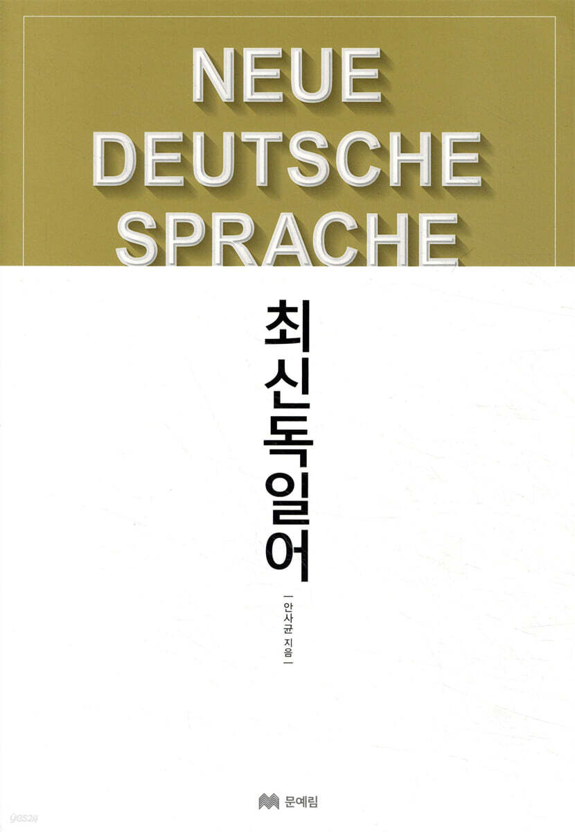 최신 독일어