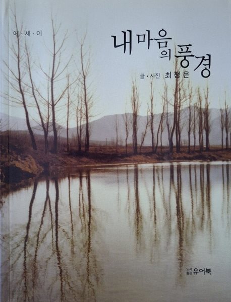 내 마음의 풍경