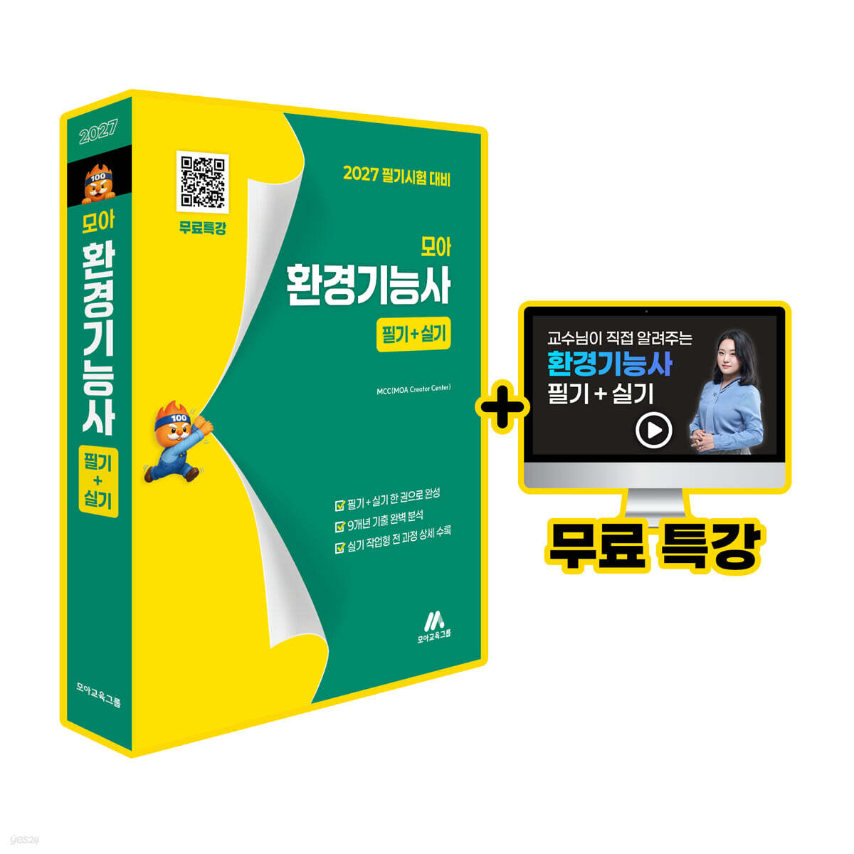 모아 환경기능사 필기+실기