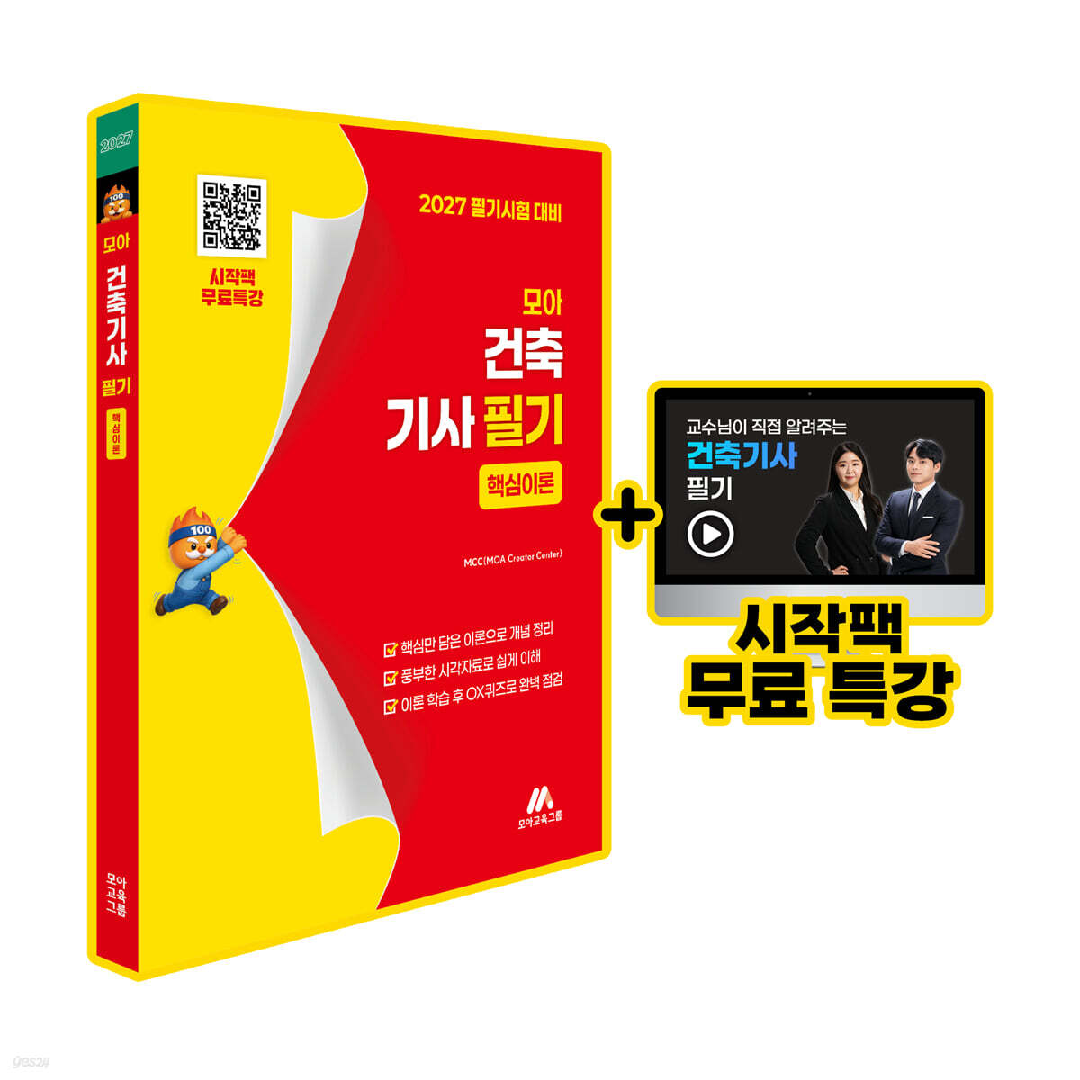 모아 건축기사 필기 핵심이론