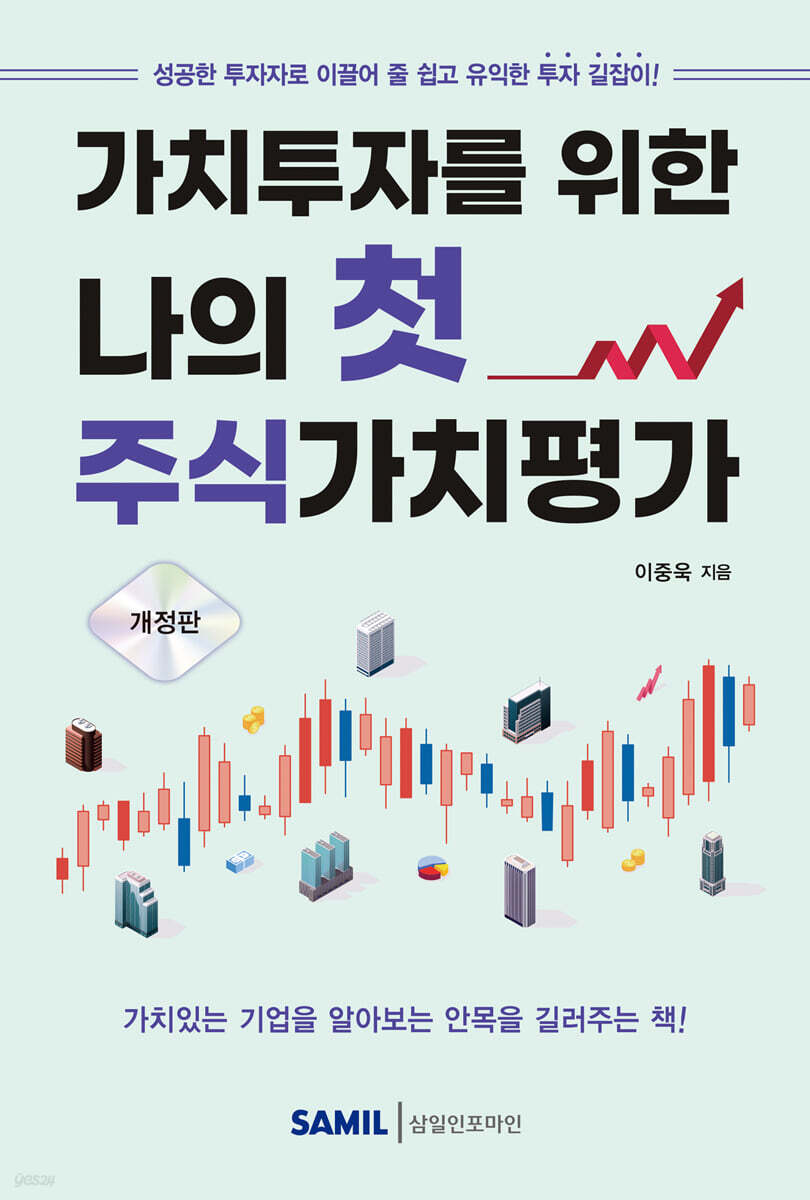 가치투자를 위한 나의 첫 주식가치평가 (2026)