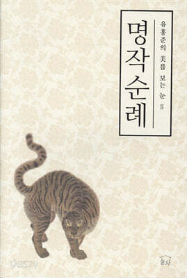 명작순례
