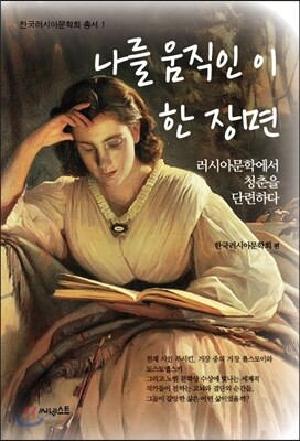 나를 움직인 이 한 장면