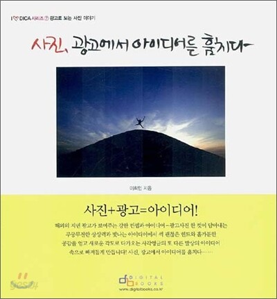 [중고-상] 사진, 광고에서 아이디어를 훔치다