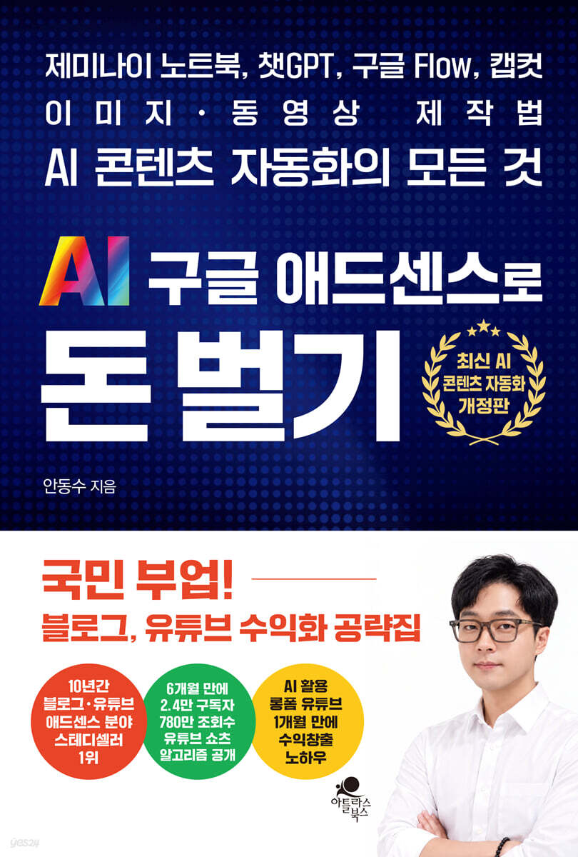 AI 구글 애드센스로 돈 벌기