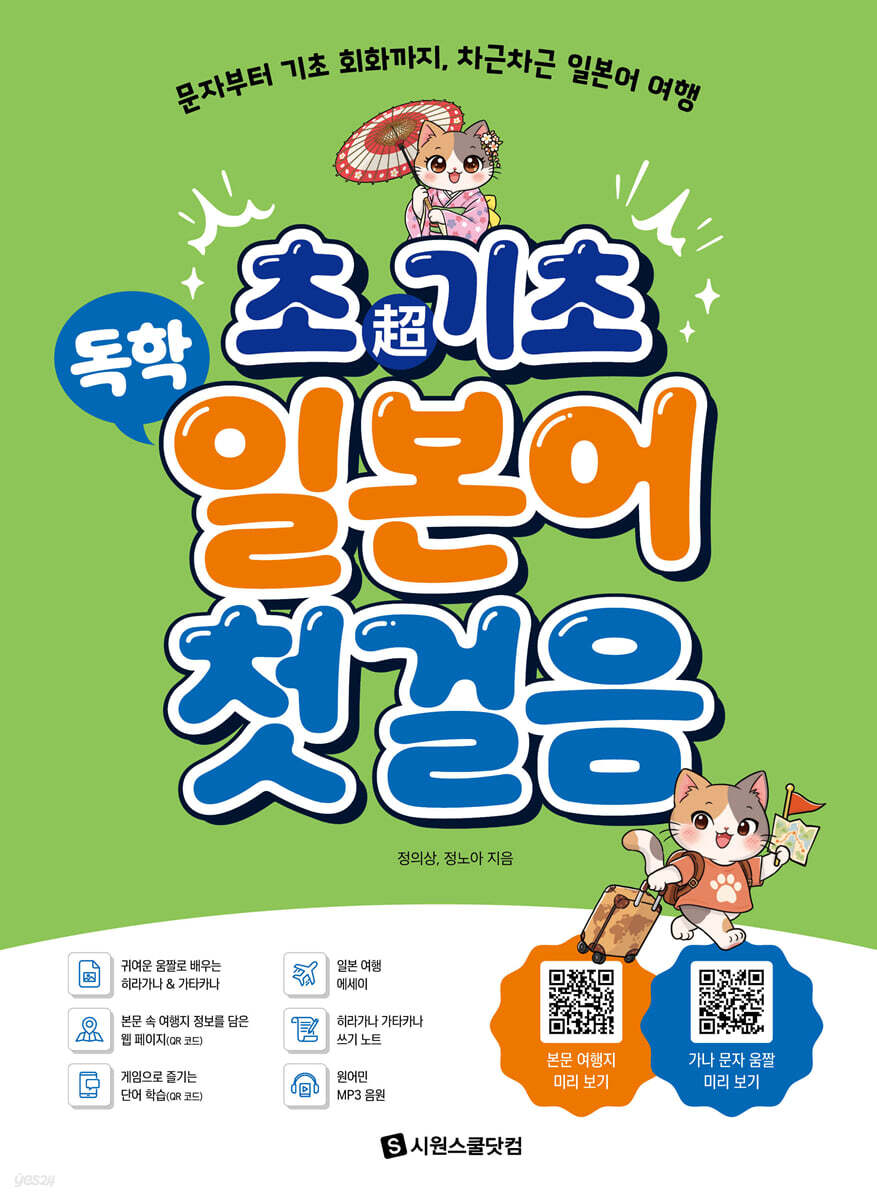 초(超)기초 독학 일본어 첫걸음