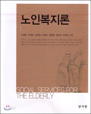 노인복지론