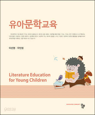 유아문학교육