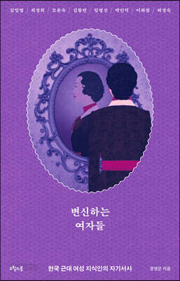 변신하는 여자들