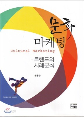 문화마케팅 트랜드와 사례분석